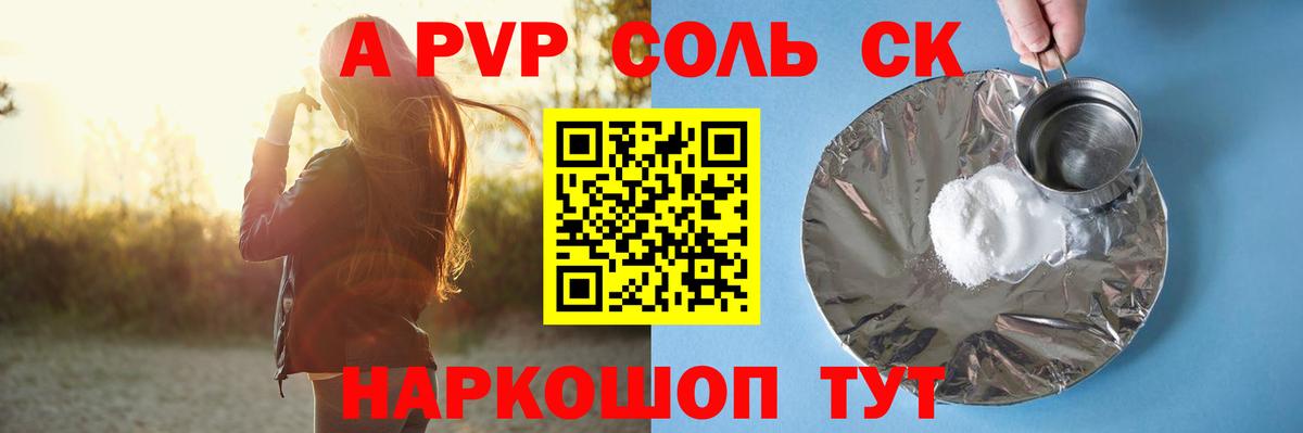 A PVP СК  Alpha PVP СК  Вход с VPN  Новороссийск 