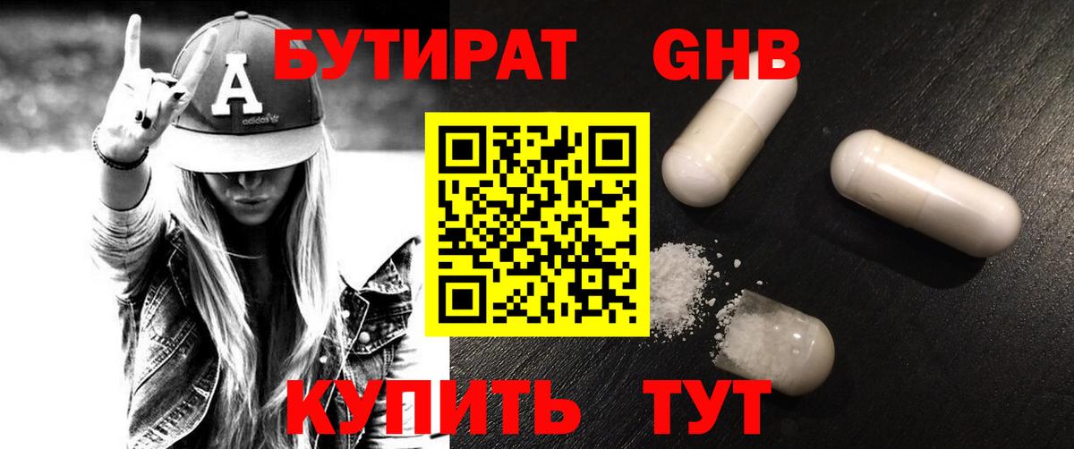 БУТИРАТ вода Новороссийск