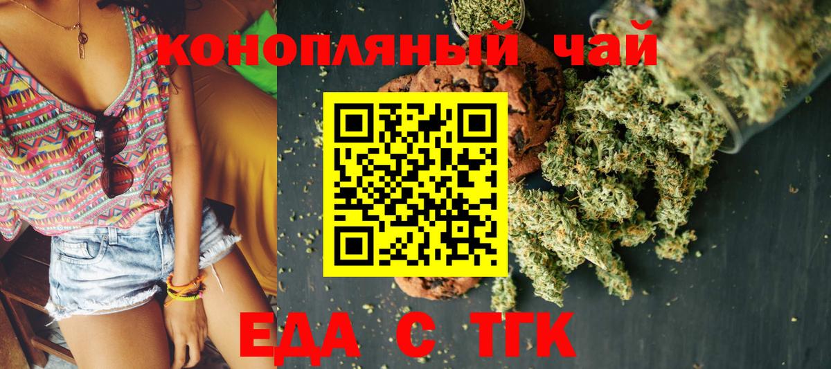 Еда ТГК марихуана  Вход с VPN  Новороссийск 