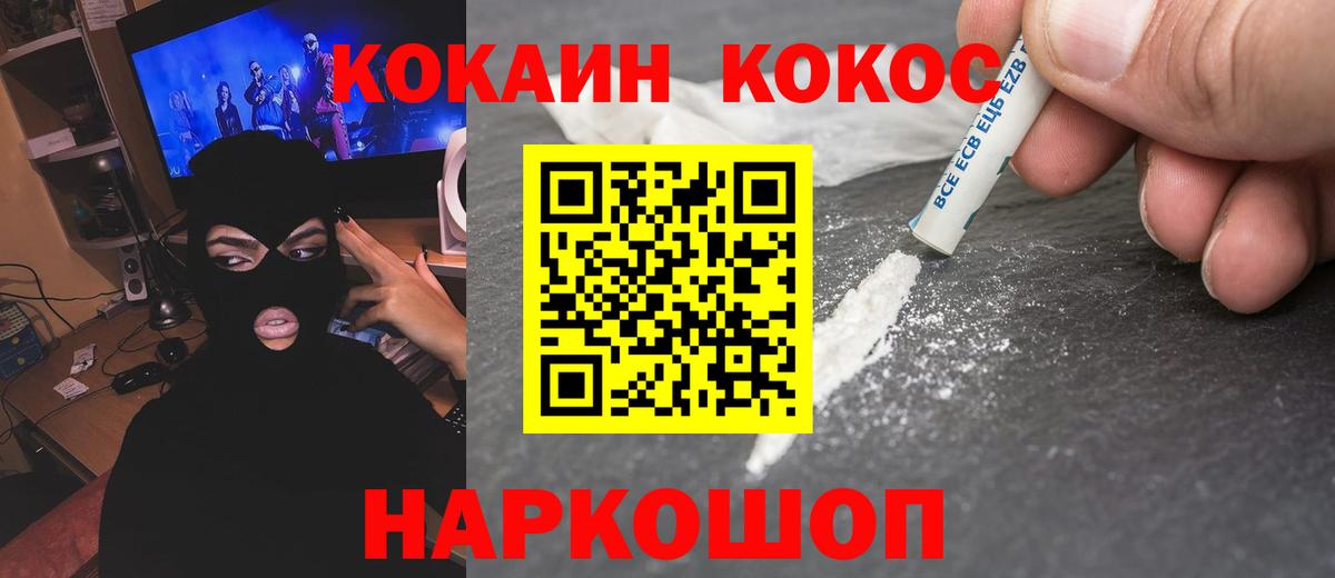 Новороссийск  COCAIN  Вход с VPN  Cocaine Columbia  КОКАИН FishScale 