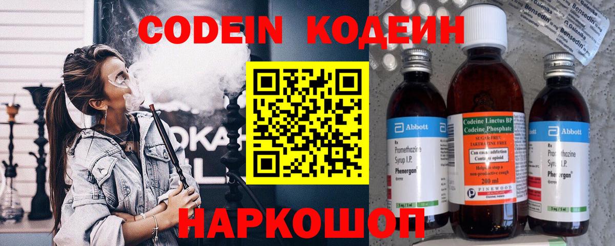 Новороссийск  Кодеин Purple Drank  Вход с VPN 