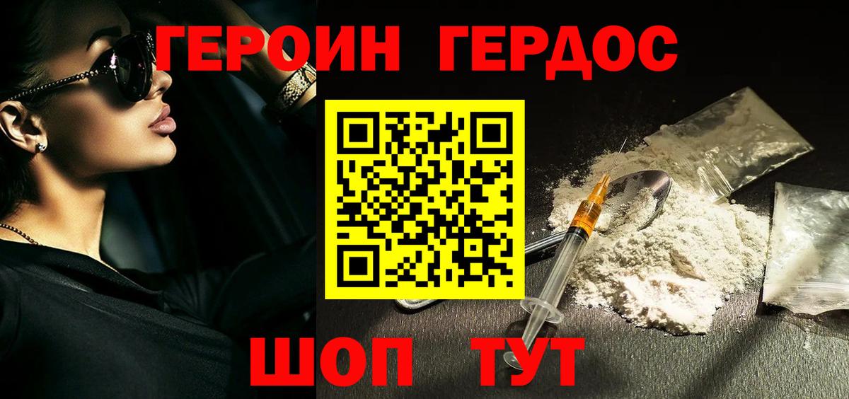 Героин хмурый  Вход с VPN  Новороссийск 