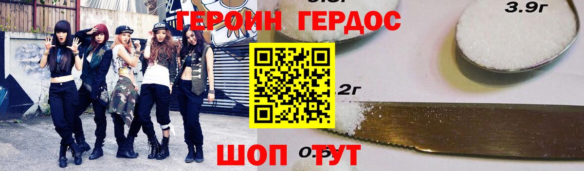 Героин хмурый Новороссийск