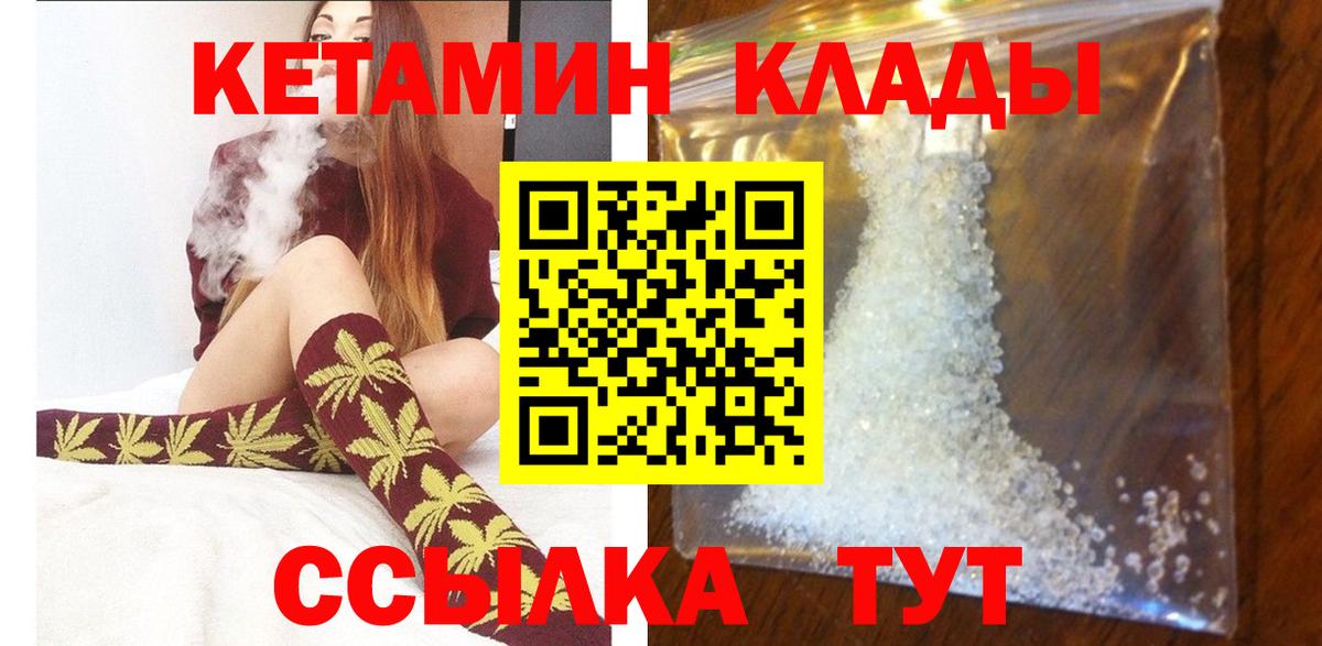 КЕТАМИН VHQ  Вход с VPN  Новороссийск 