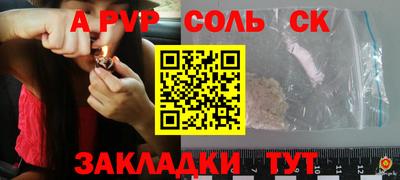 apvp Сланцы