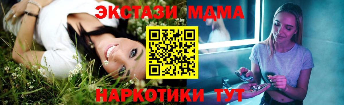MDMA молли  МДМА crystal  Вход с VPN  Новороссийск 