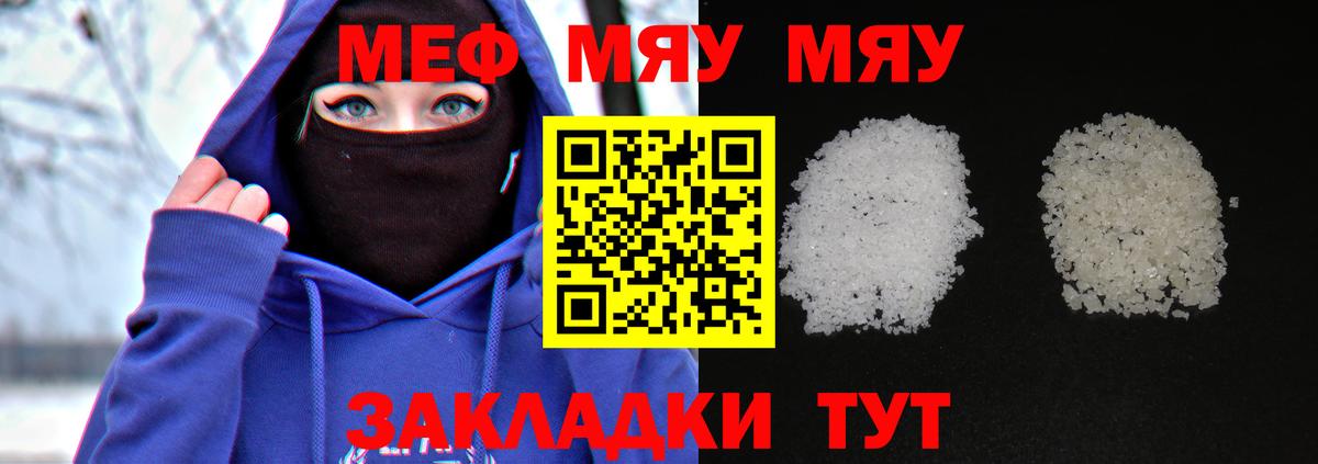Новороссийск  МЯУ-МЯУ mephedrone  Меф мяу мяу    маркетплейс  Вход с VPN  Мефедрон 