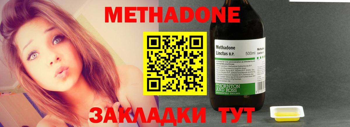 Метадон methadone  Вход с VPN  Новороссийск  МЕТАДОН мёд 