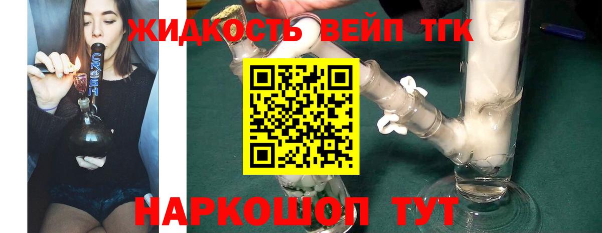 Дистиллят ТГК вейп с тгк Новороссийск